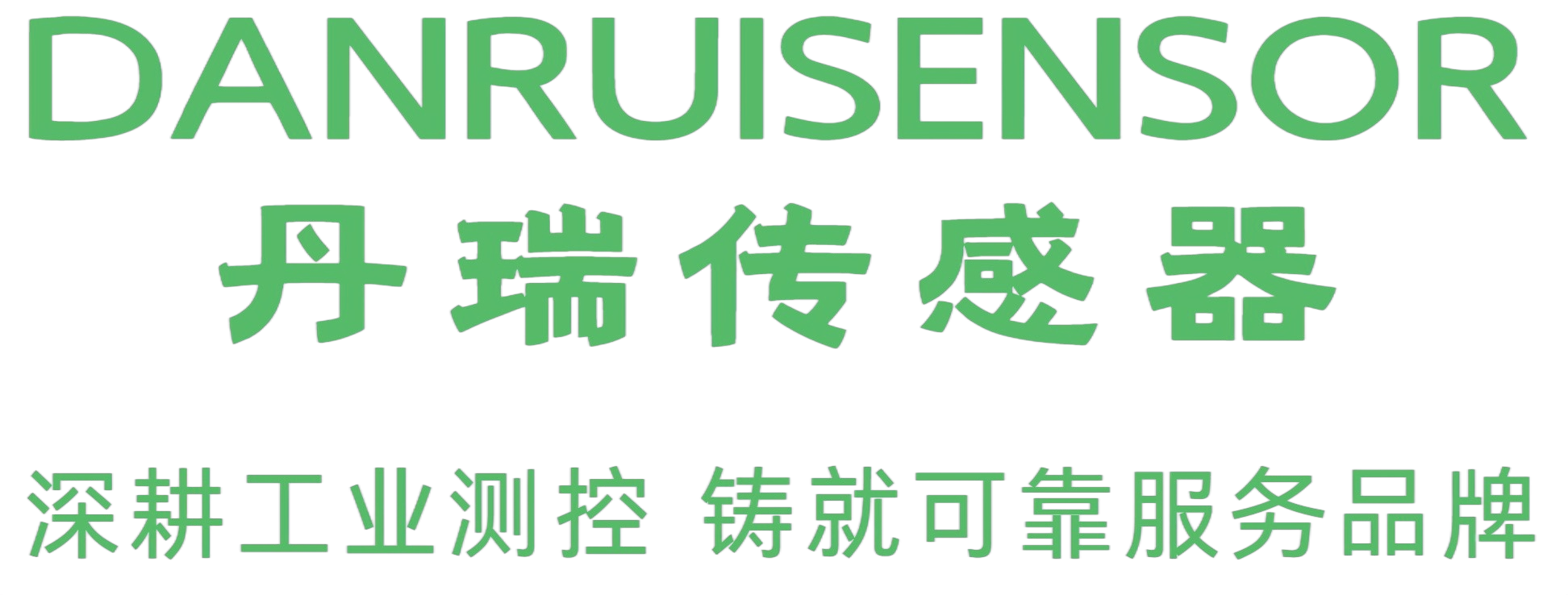 昆山丹瑞传感器测控技术有限公司