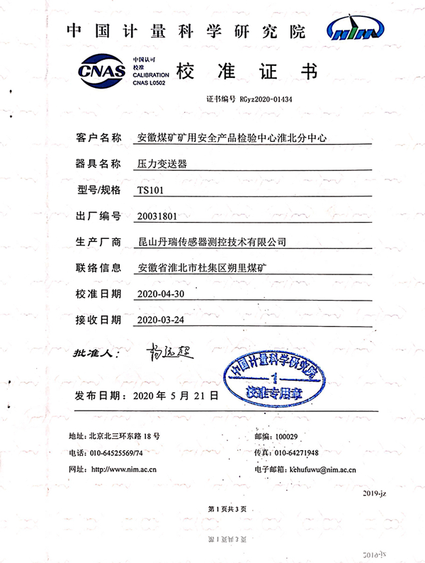 TS101检定证书