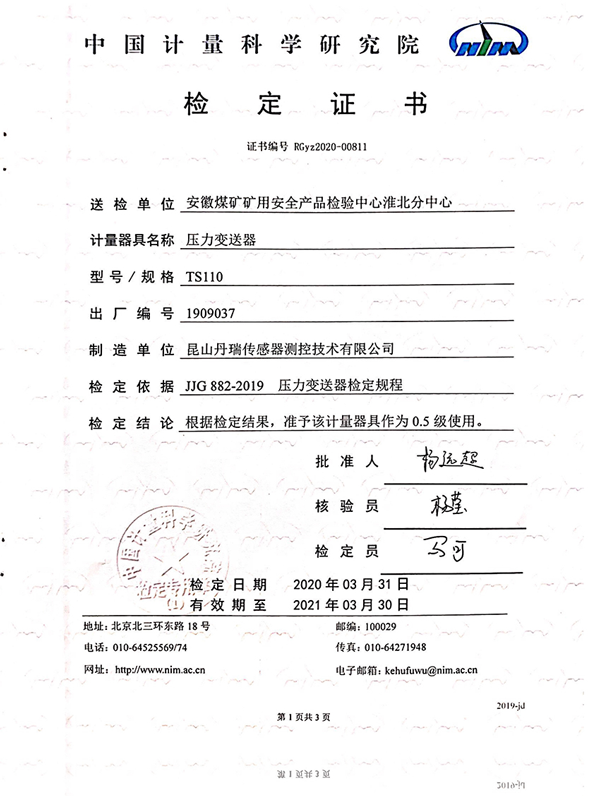TS110检定证书