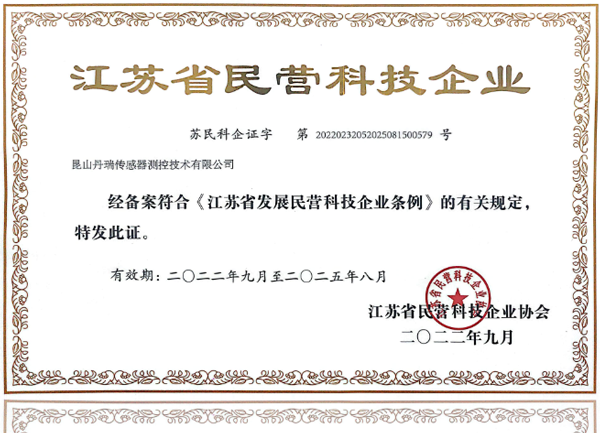 民营科技企业证书