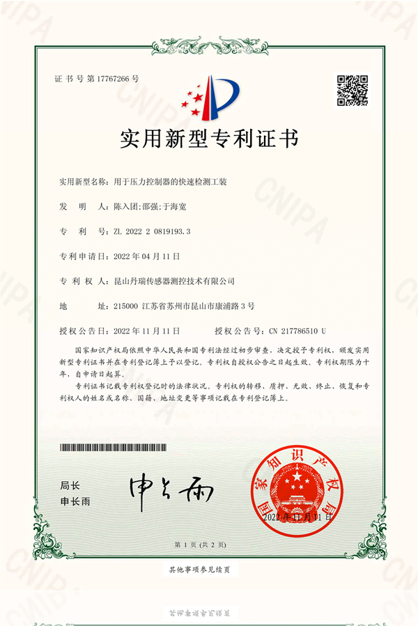 用于压力控制器的快速检测工装-实用新型专利证书