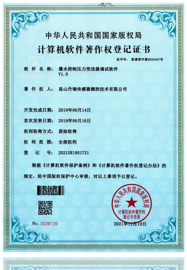 墨水控制压力变送器调试软件V1.0