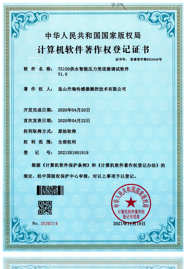 TS150供水智能压力变送器调软件V1.0