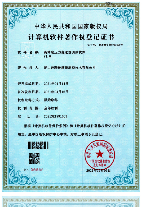 高精度压力变送器调试软件V1.0
