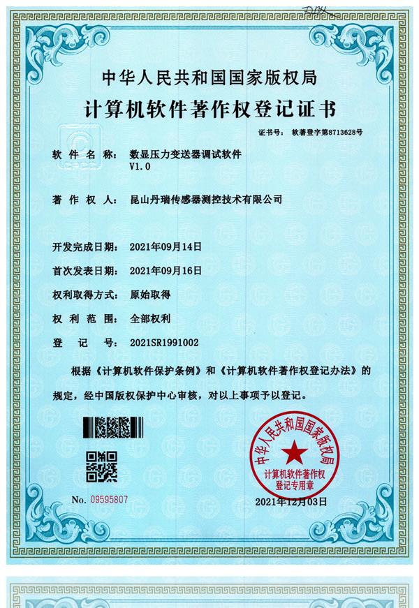 数显压力变送器调试软件V1.0