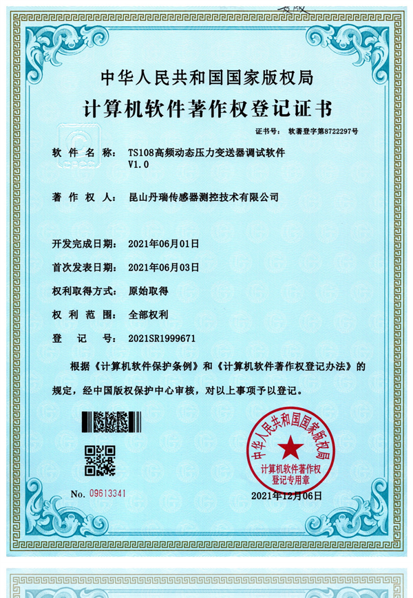 TS108高频动态压力变送器调试软件V1.0