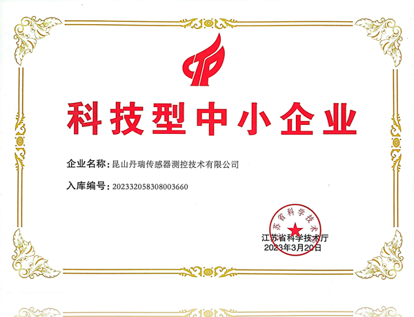 科技型中小企业