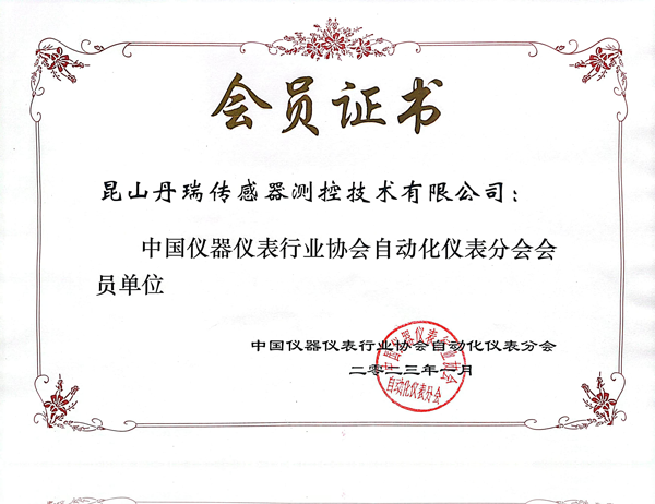 自动化仪器仪表行业协会会员单位